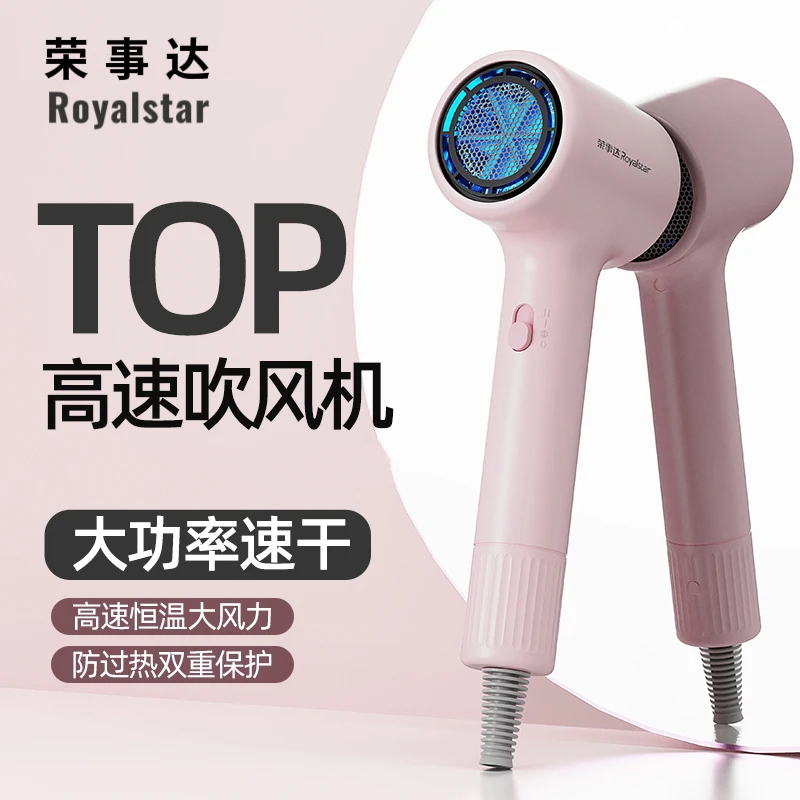 Royalstar/荣事达家用大功率吹风机蓝光恒温电吹风发廊宿舍吹风筒