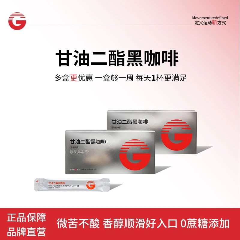 G大g咖啡0脂0蔗糖甘油二酯黑咖啡冷热双泡速溶美式咖啡粉二合一