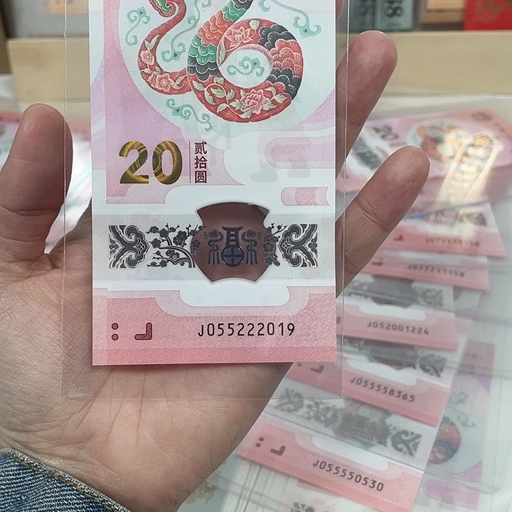 塑料蛇钞-2019————————