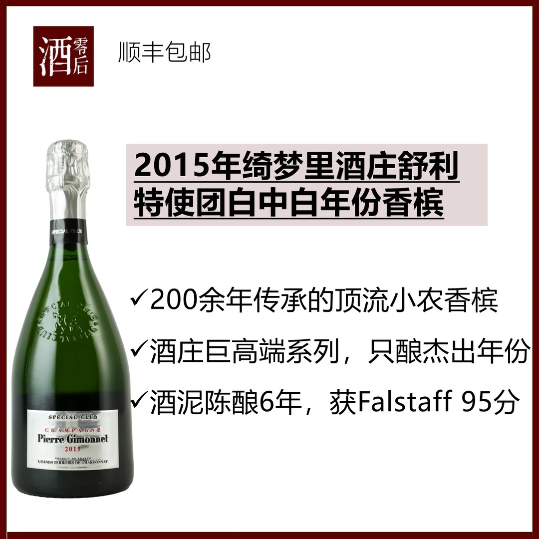 法国2015年绮梦里酒庄舒利特使团白中白年份香槟