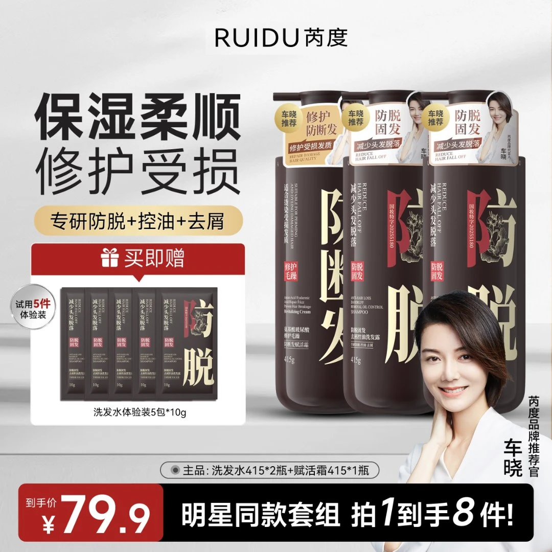芮度防脱固发洗发水强韧防断发角蛋白赋活霜洗护套装T