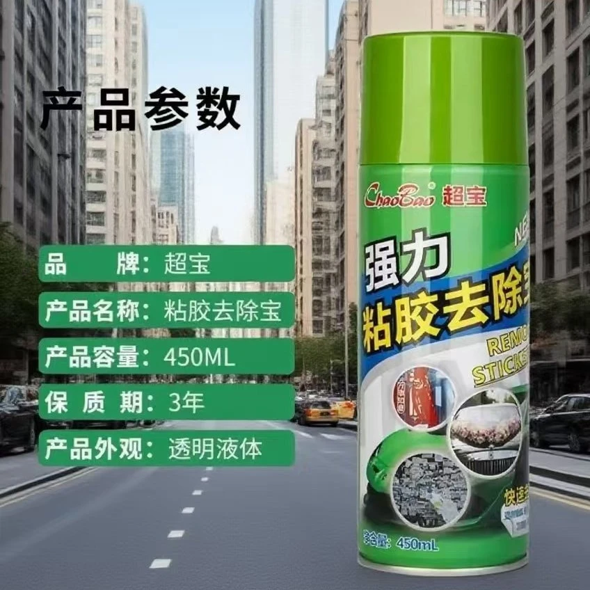 超宝强力粘胶去除宝清除剂汽车玻璃广告不干胶清除粘去脱胶清洗剂