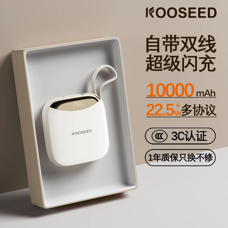 KOOSEED【新国标3C认证】22.5W双向闪充自带双线10000mAh迷你充电宝