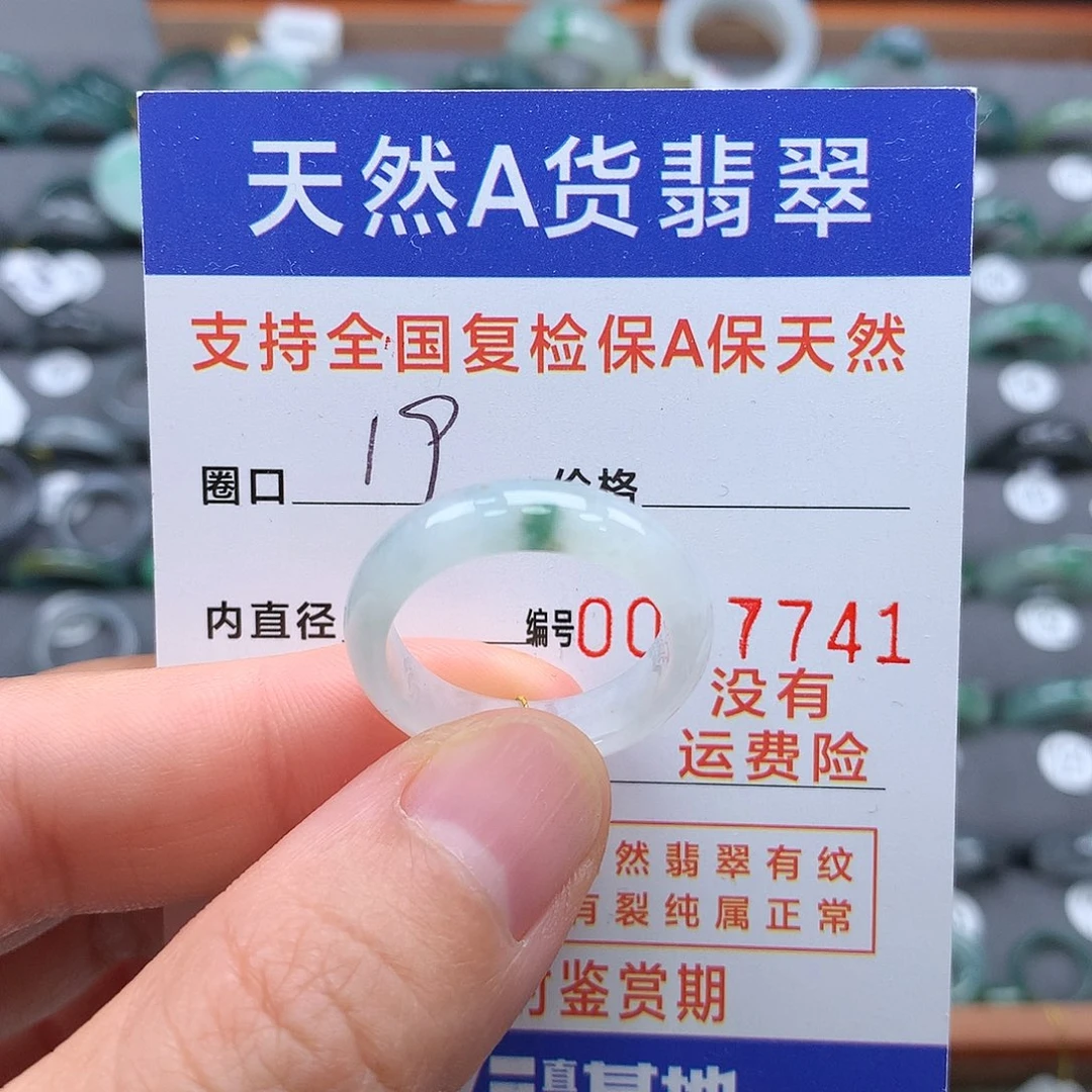 【闪购商品】翡翠戒指未镶嵌19圈口