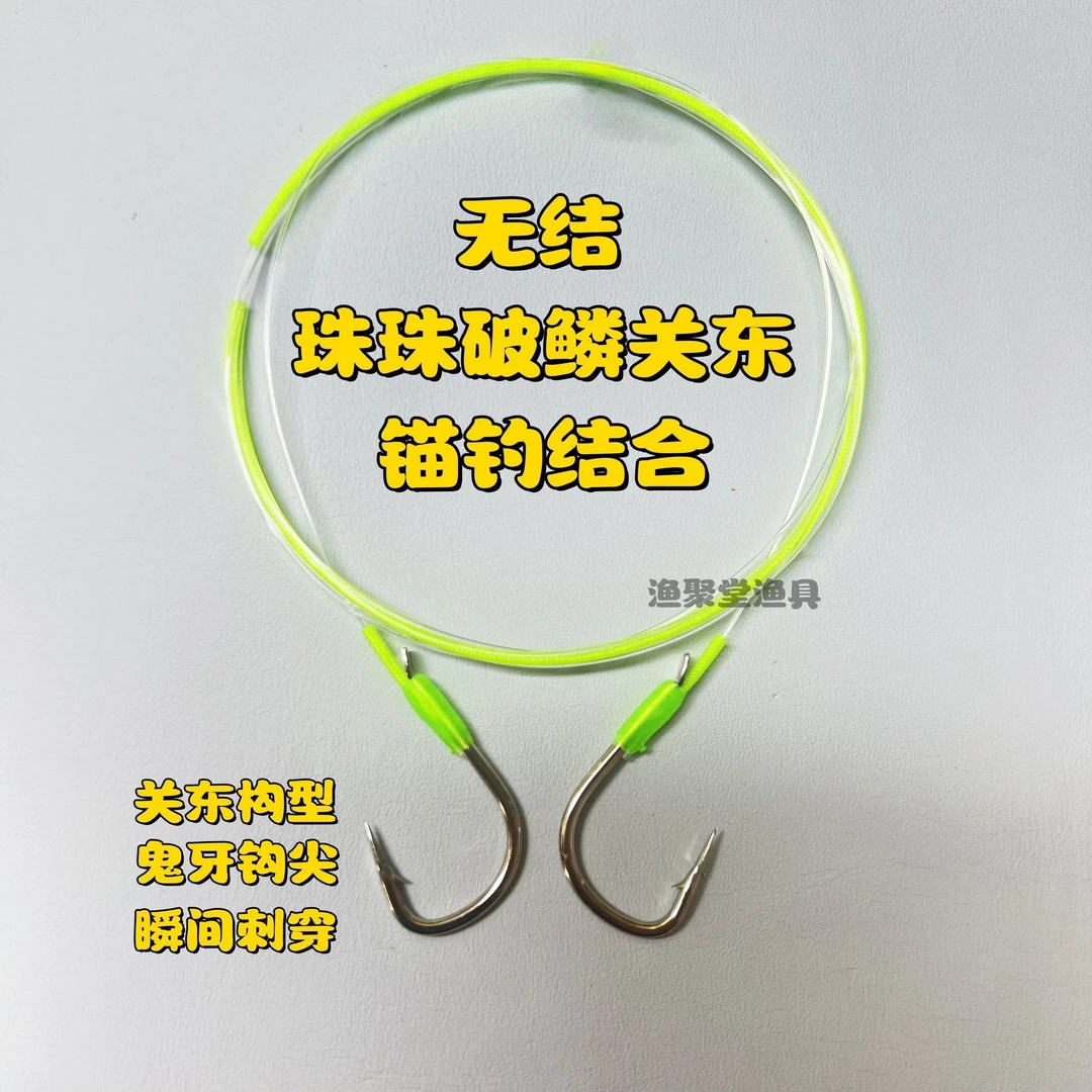 【5付装】成品无结珠珠关东加固子线轻量大物珠珠青鱼可钓可锚鱼钩