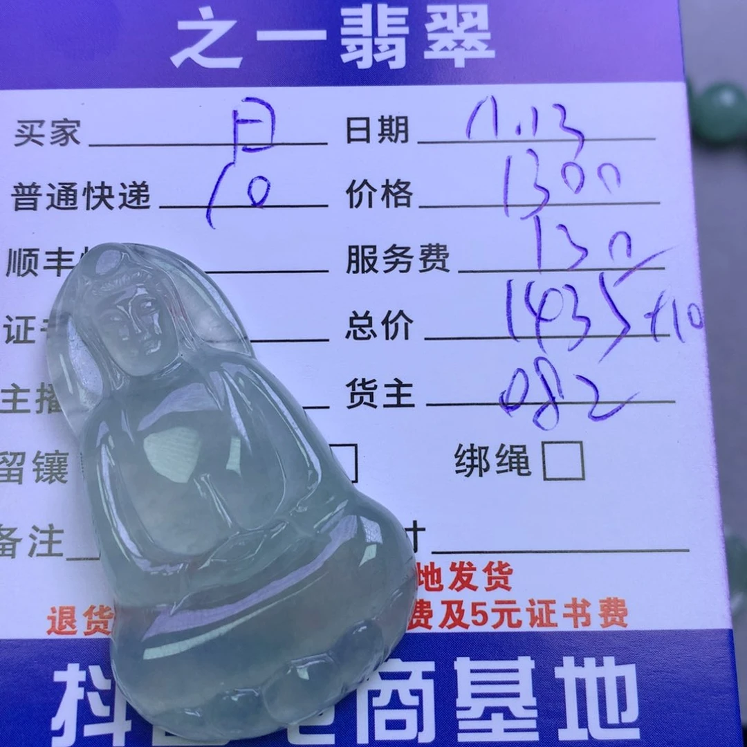 颈饰未镶嵌翡翠日**辉