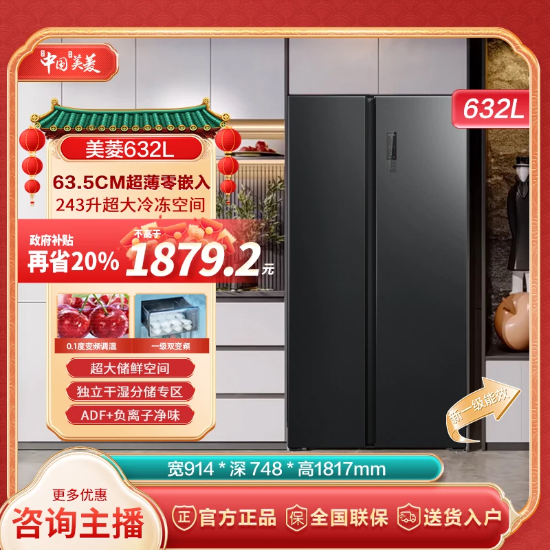 【江苏专拍】美菱632升对开门一级能效风冷无霜静音深冷速冻冰箱