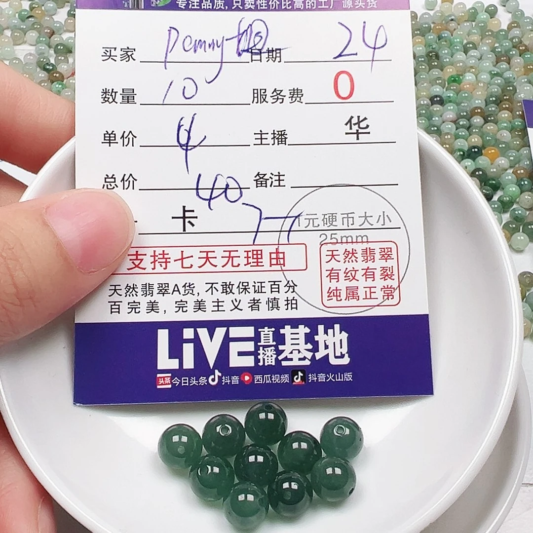 P***姐翡翠散珠多样性发货