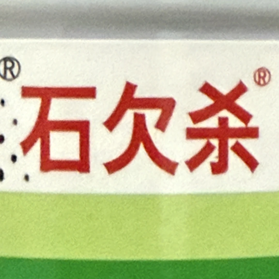 砍杀 有机水溶肥料  2票/份