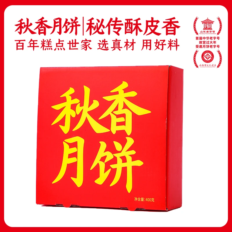 【秋香月饼400g】苏式酥皮月饼400g尝鲜装
