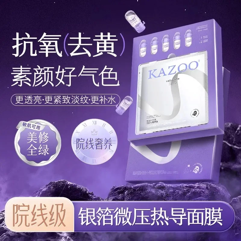 【品牌礼遇】KAZOO银绷带面膜抗氧去黄气暗沉提亮肤色抗皱紧致