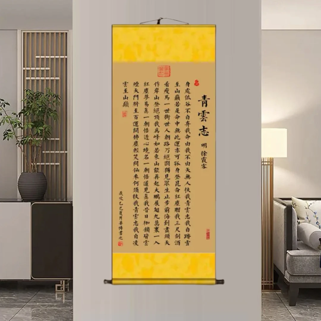 《青云志》励志书法字画办公室书房装饰卷轴画高140宽45