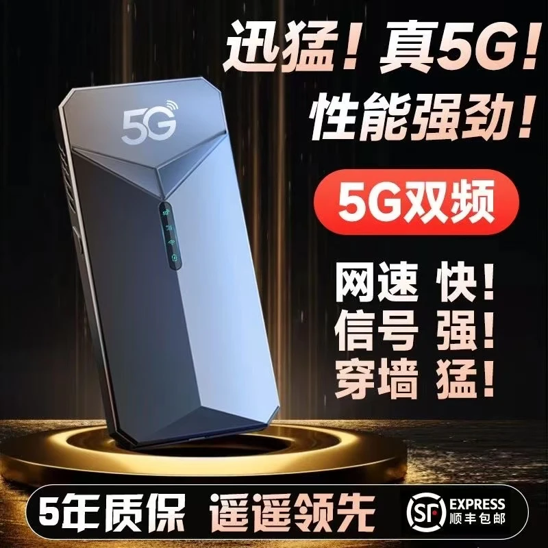 5g随身wifi无线网卡移动便携式高速上网设备千兆家用户外游戏通用