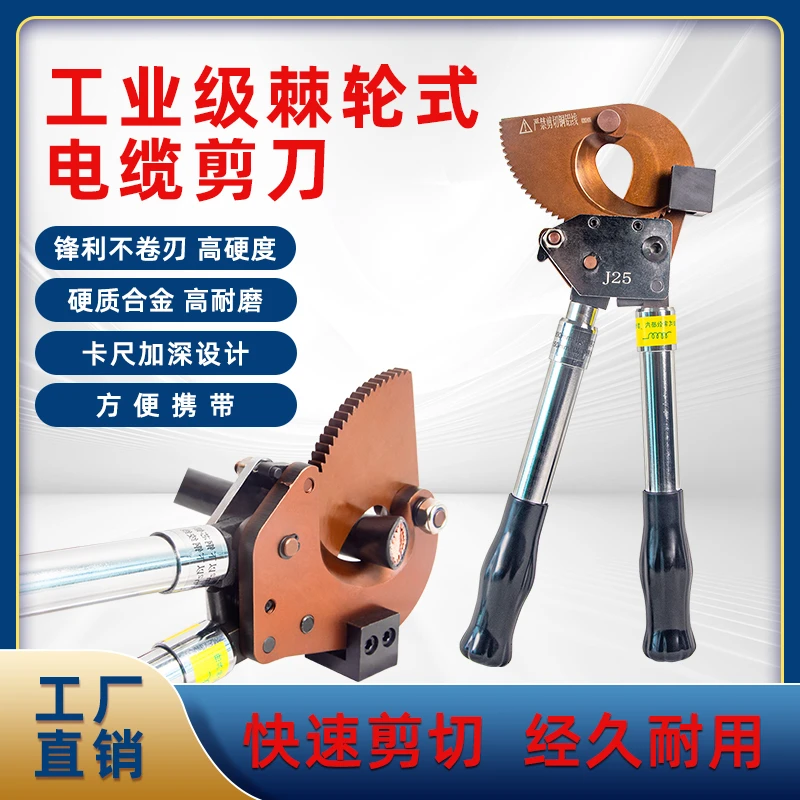 棘轮电缆剪齿轮式剪刀剪电线剪线钳铜铝钢电工剪线钳子J-25-130