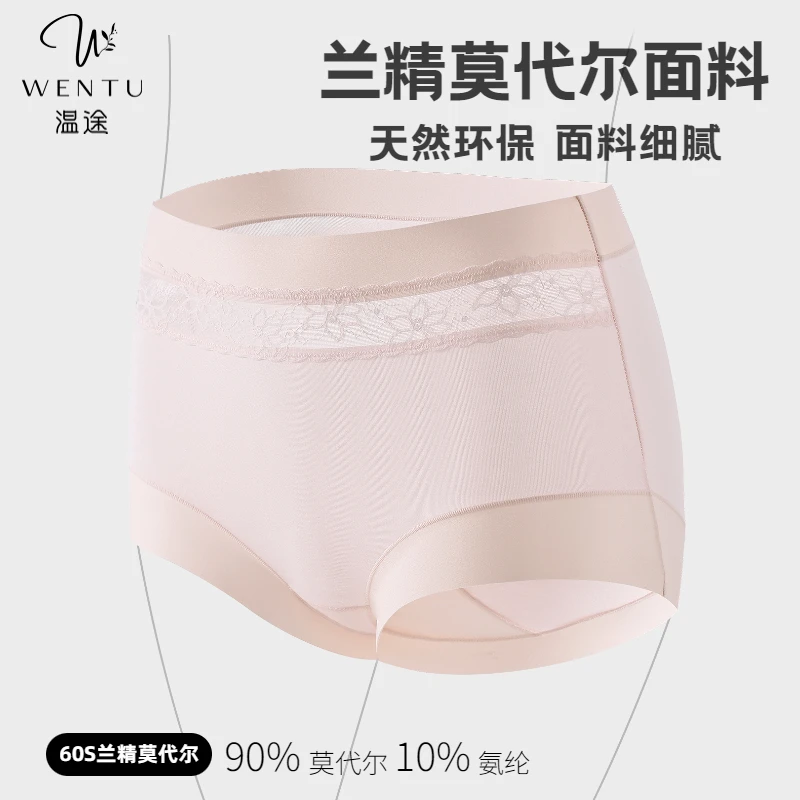 温途 60S兰精莫代尔无痕舒适薄款女士蚕丝内裤3M#813