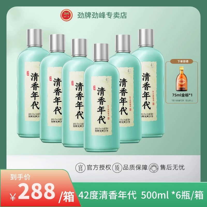 劲牌清香年代42度500ml *6瓶装固态纯粮基酒  草本露酒【开年酒礼】