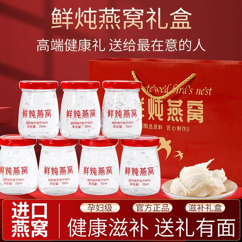 【弟弟补贴】70g*7瓶鲜炖免煮高档即食燕窝礼盒 冰糖 燕窝进口原料