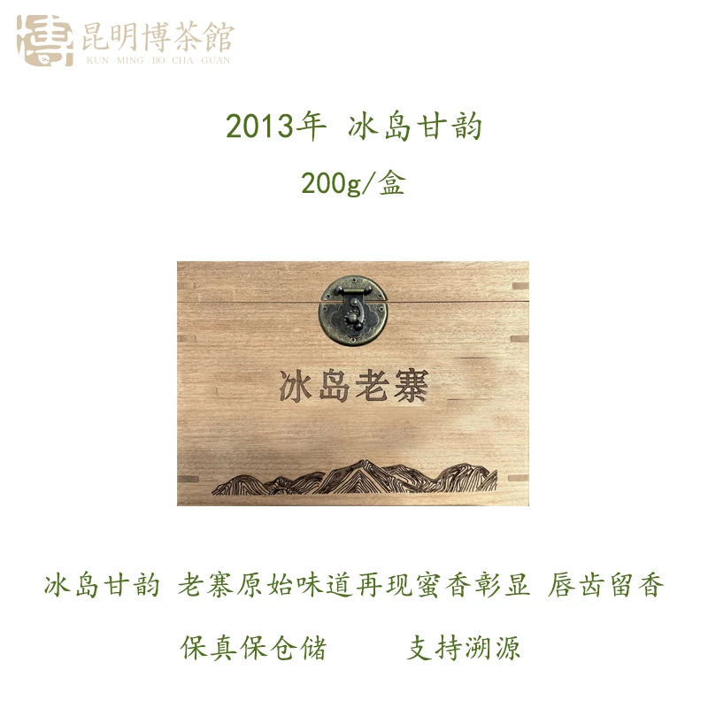 【百年庆昌 】2014年 冰岛甘韵 散茶 普洱生茶