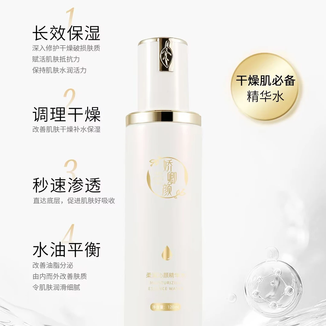 娇卿颜柔润精粹沁颜精华水补水保湿修护紧致润肤嫩肤提亮水嫩滋润