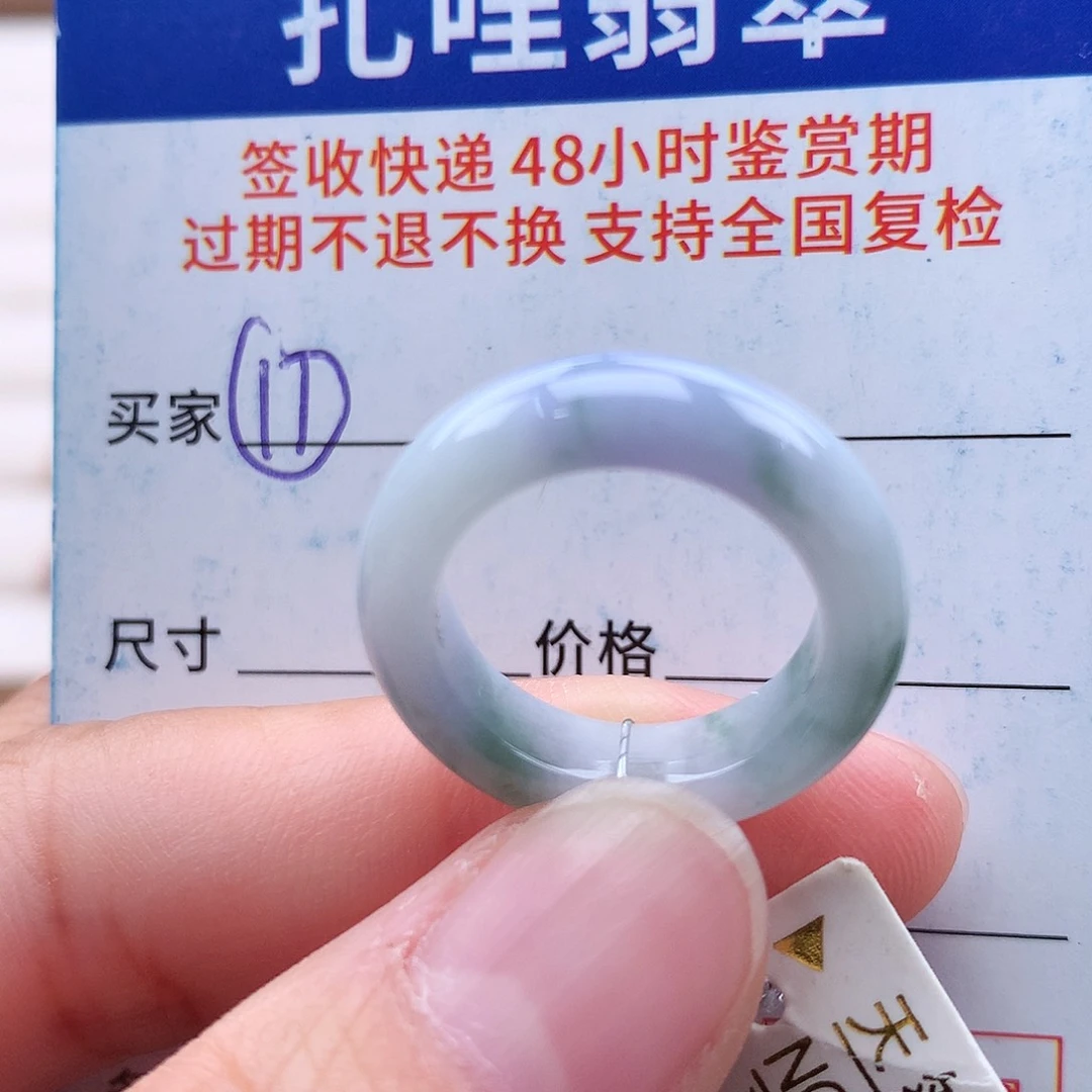 未镶嵌戒指翡翠12号