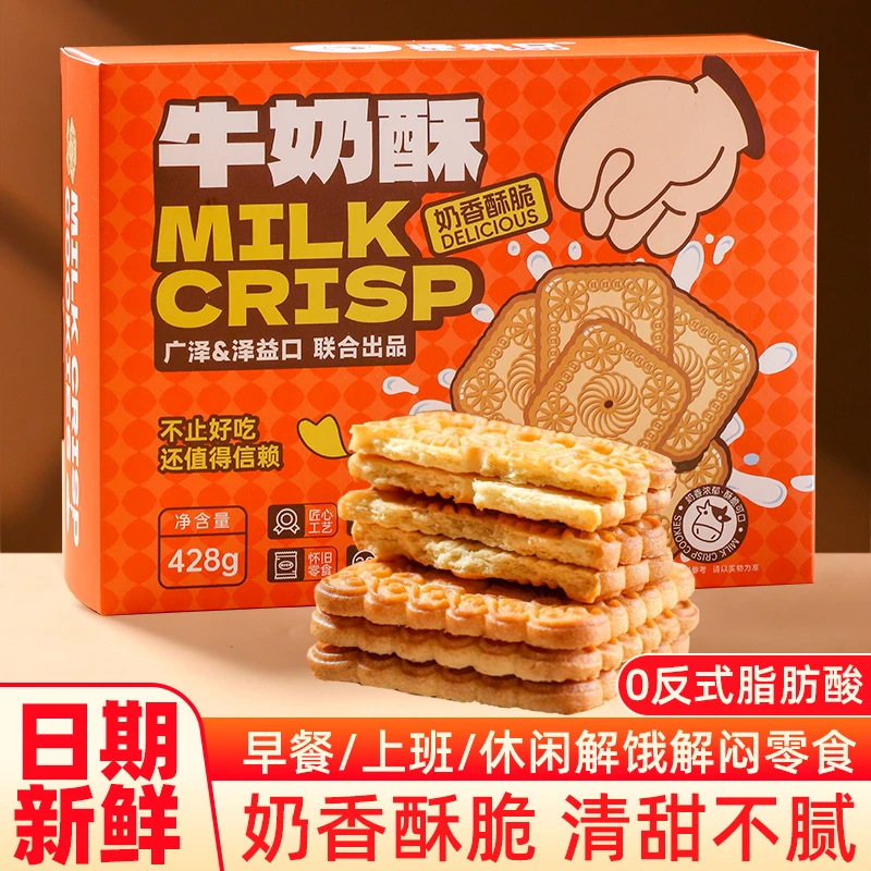 【新包装】牛奶酥性饼干独立包装早餐下午茶聚会露营追剧办公零食