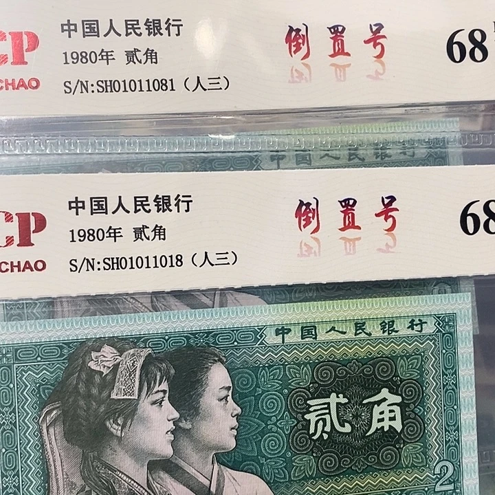 数三倒置2张，018组合，，，，