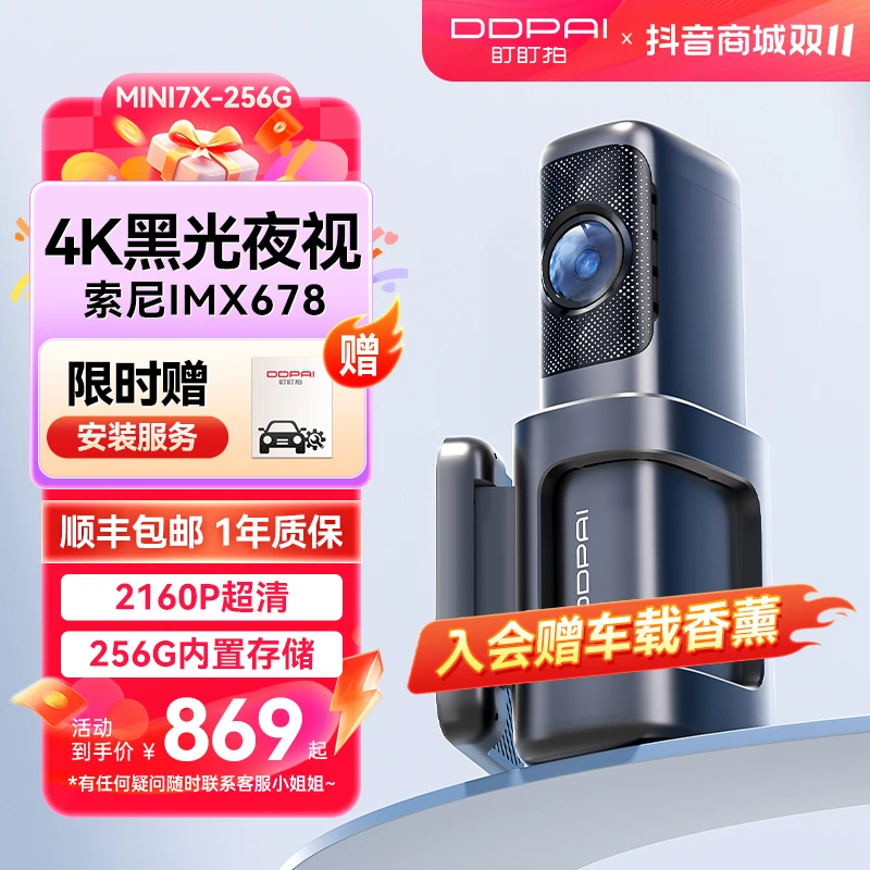 盯盯拍MINI7X-256G版行车记录仪4K超清无线车载隐藏式2025新款