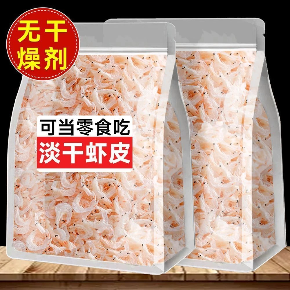 【净重虾皮】新货淡干虾皮优质新鲜日晒非即食干虾皮干无盐250-500g