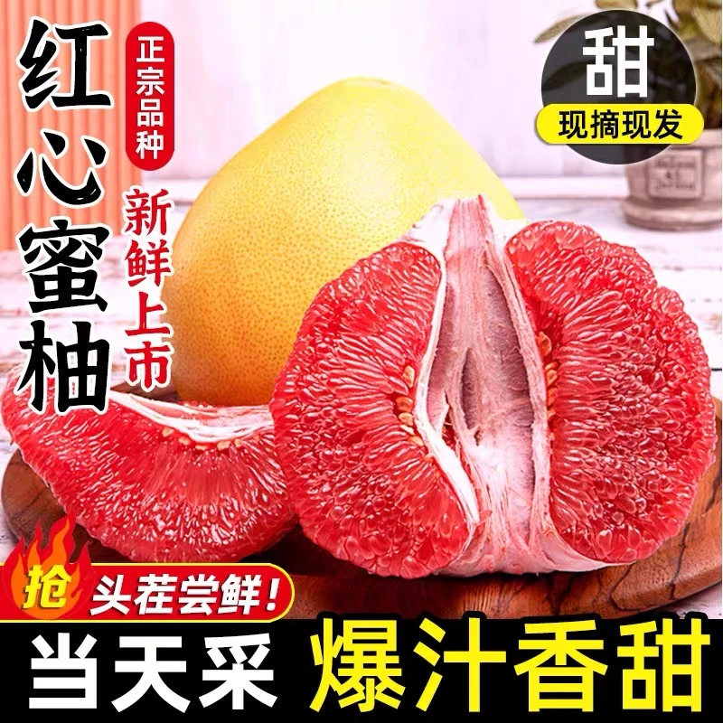 福建平和红心蜜柚子新鲜现摘应季时热带令孕妇水果5/9斤整箱包邮