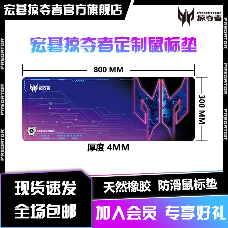 宏碁掠夺者定制大鼠标垫800*300*4mm办公加厚耐磨专业电竞鼠标垫
