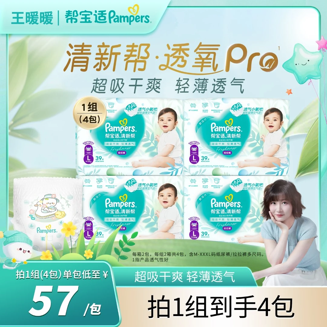 【暖暖专属】帮宝适清新帮夏日透气干爽纸尿裤拉拉裤尿不湿M-3XL DY