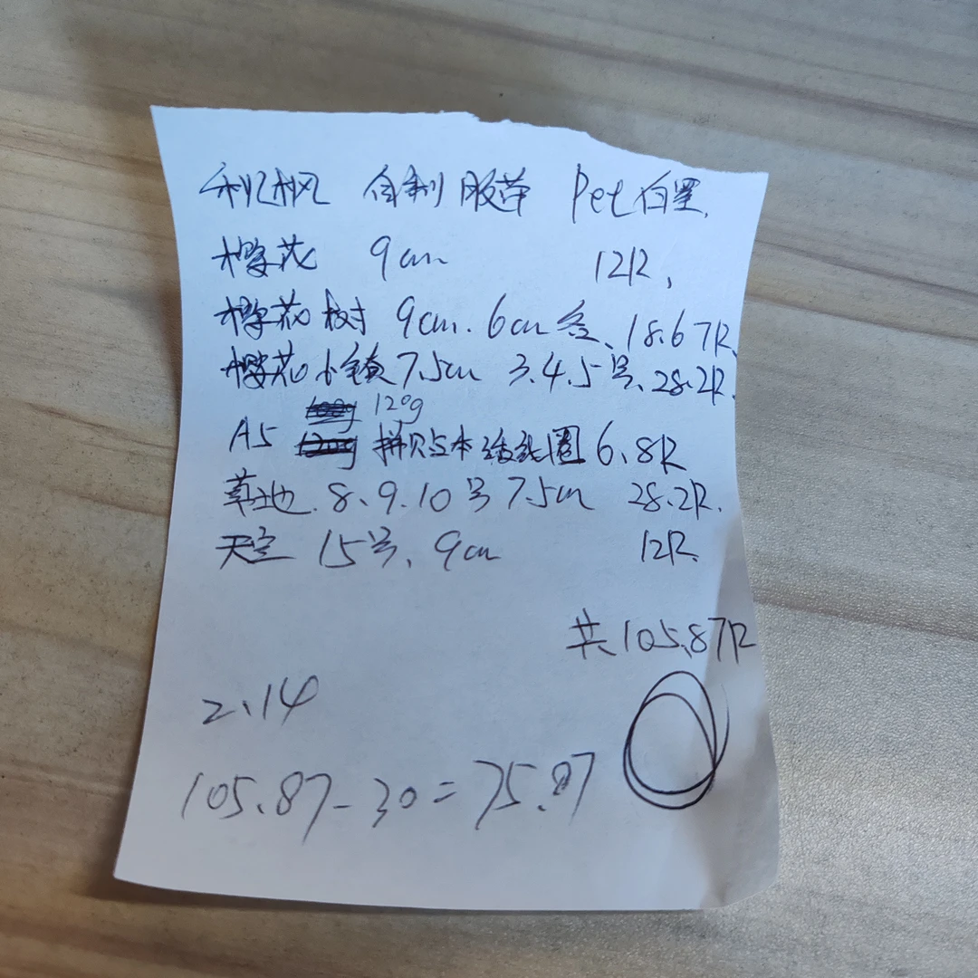 2.14日 秋枫补差胶带专拍