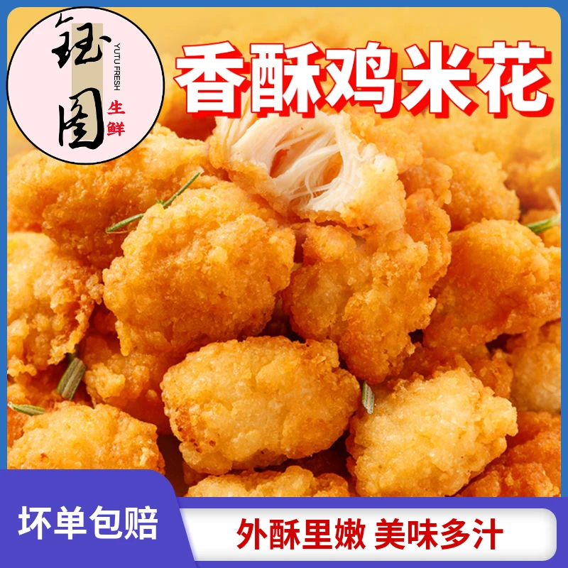 盐酥鸡米花非肯德基同款鸡米花鸡排鸡块小吃半成品批发