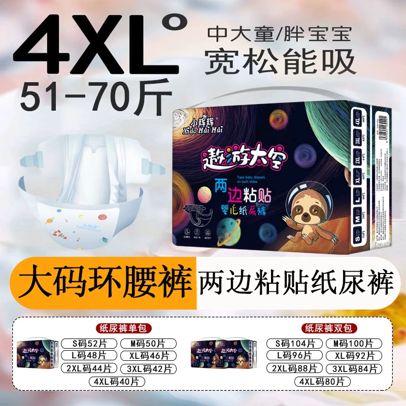 纸尿裤XXXXXL大码5XL拉拉裤超薄透气婴儿童4XL大童大号宝宝尿不湿