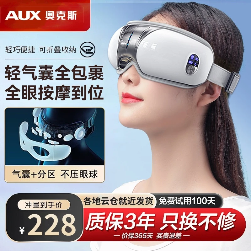 AUX/奥克斯眼部按摩仪器眼睛按摩缓解眼疲劳热敷眼罩智能按摩护眼