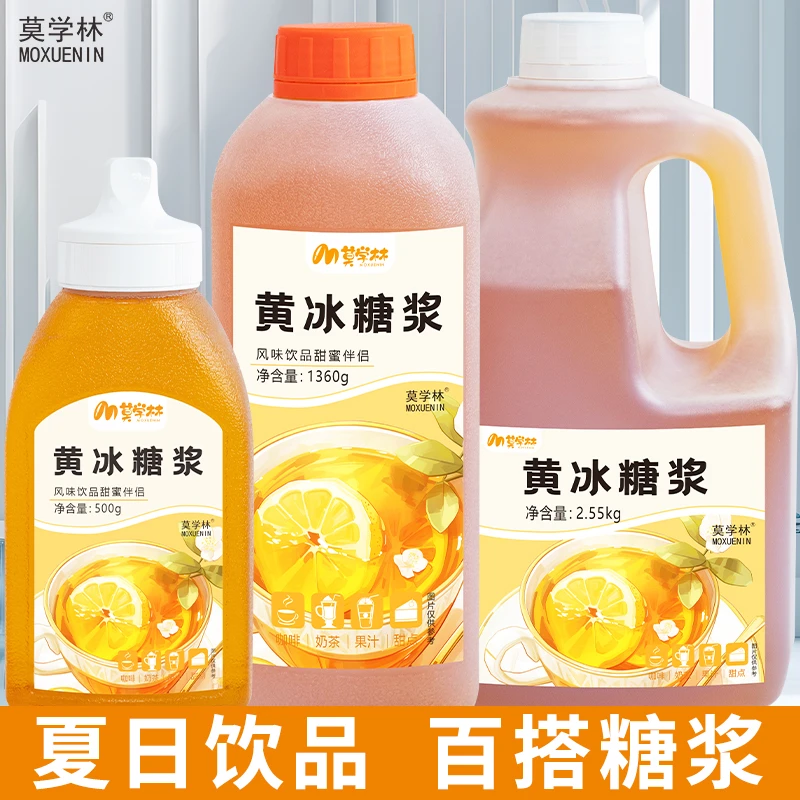 黄冰糖浆摆摊水果茶饮品手打柠檬茶专用糖浆咖啡奶茶原料蔗糖浆