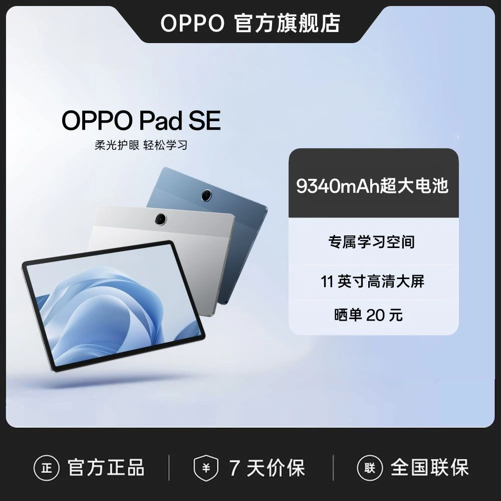 【政府补贴】OPPO Pad SE 平板电脑学生高清轻薄学习护眼