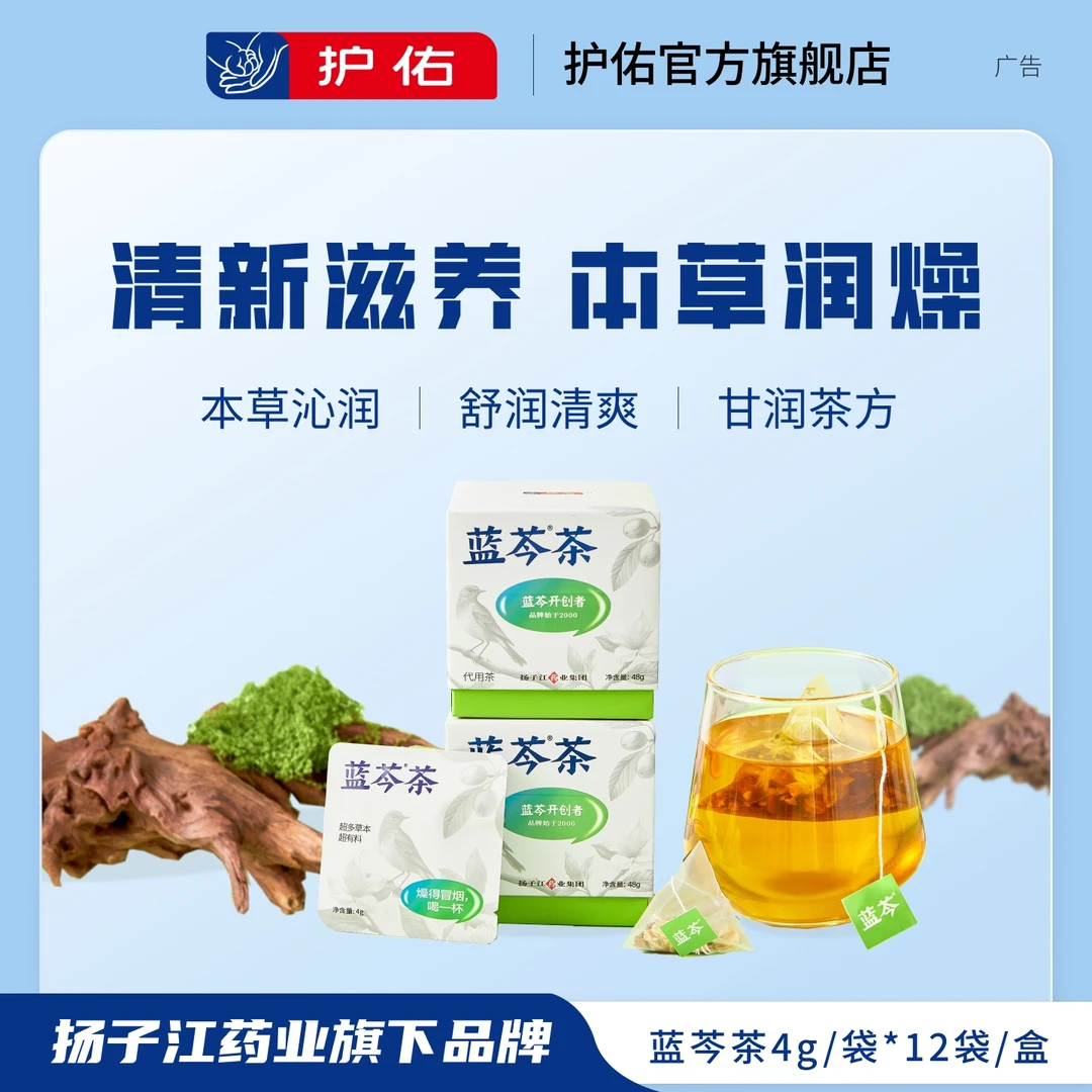 蓝芩茶咽喉秋冬养生胖大海罗汉果茶清润独立透明茶包老师嗓子