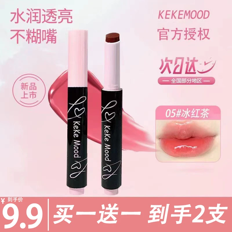 【发2支】KekeMood 水润清透固体唇蜜亮面口红素颜显白
