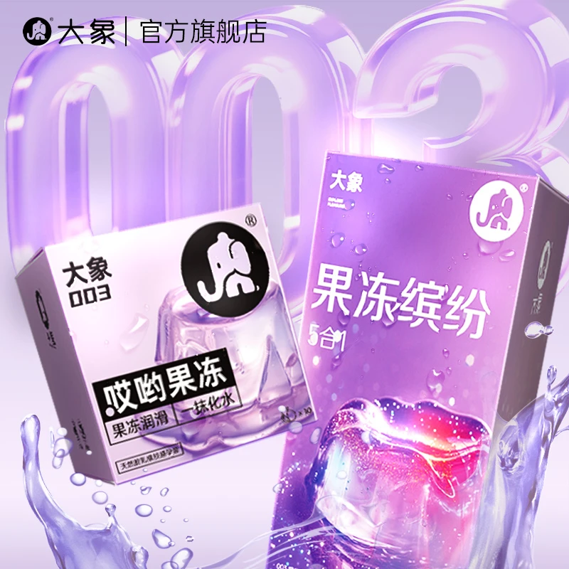 大象哎哟果冻避孕套套玻尿酸超薄003天然胶乳橡胶安全套套001夫妻润滑油情趣无感水润免洗官方正品安全成人计生用品官方旗舰店