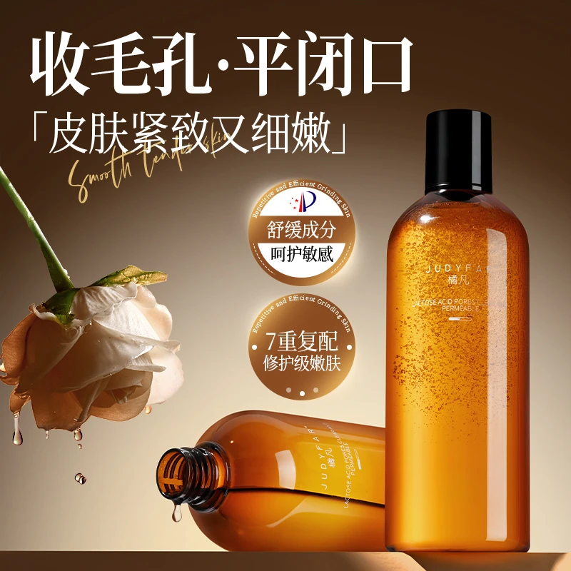 JUDYFAR/橘凡乳糖酸净透水控油补水果酸水保湿润颜舒缓美肌水