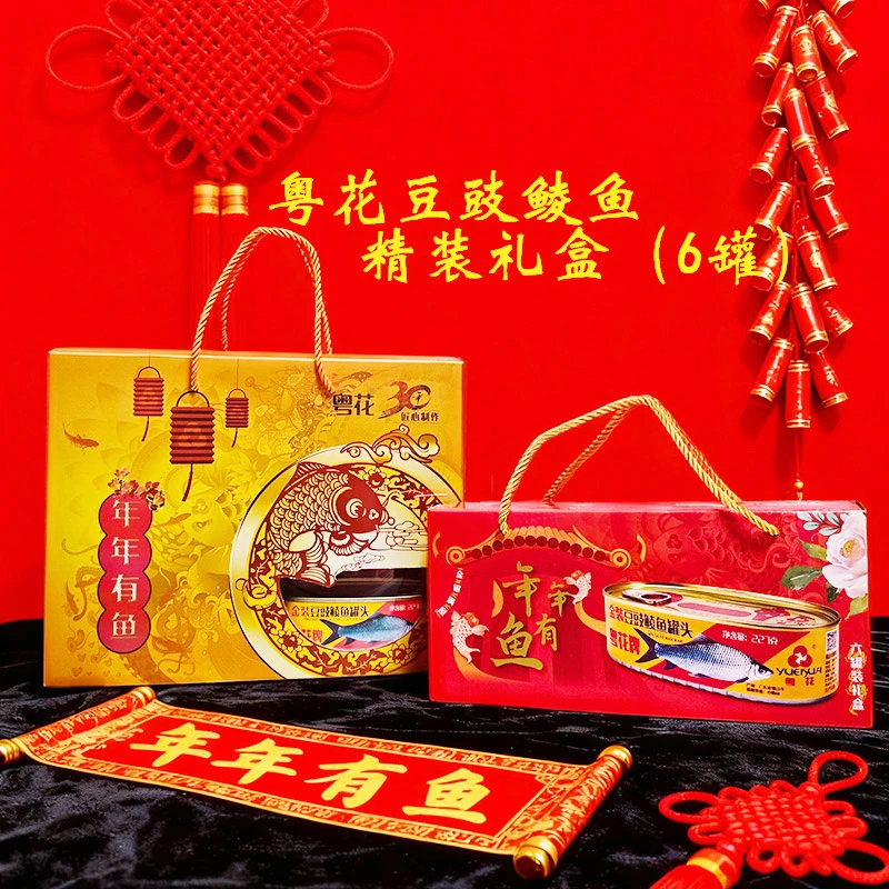 粤花金装豆豉鲮鱼227g中秋礼盒装过节送礼送长辈鱼类罐头广东特产