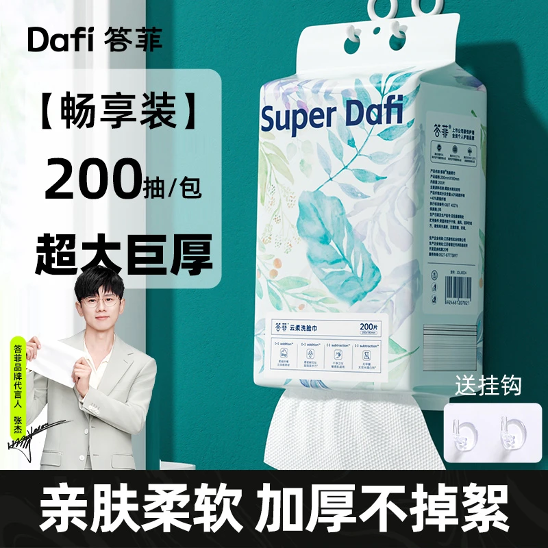 DX【答菲】柔软洗脸巾悬挂式加大厚干湿两用卸妆洁面一次性毛巾亲肤