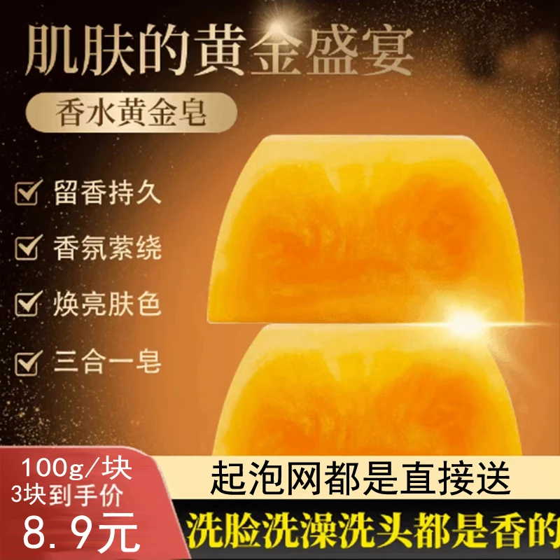 【六件套】黄金香水皂持久留香皂精油皂洗脸洁面洗澡手工皂男士香氛