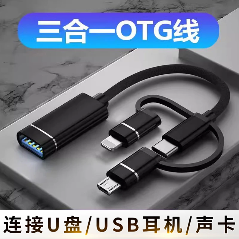 适用苹果type c安卓手机三合一转USB转接头连u盘下载歌耳机数据线