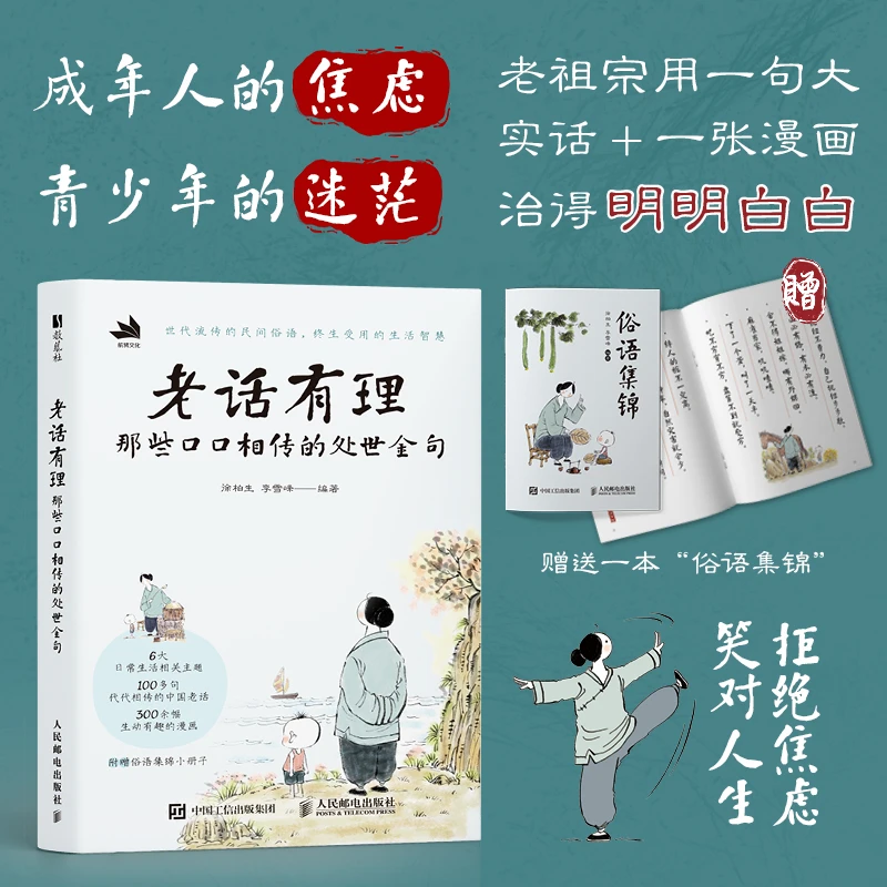 老话有理 那些口口相传的处世金句