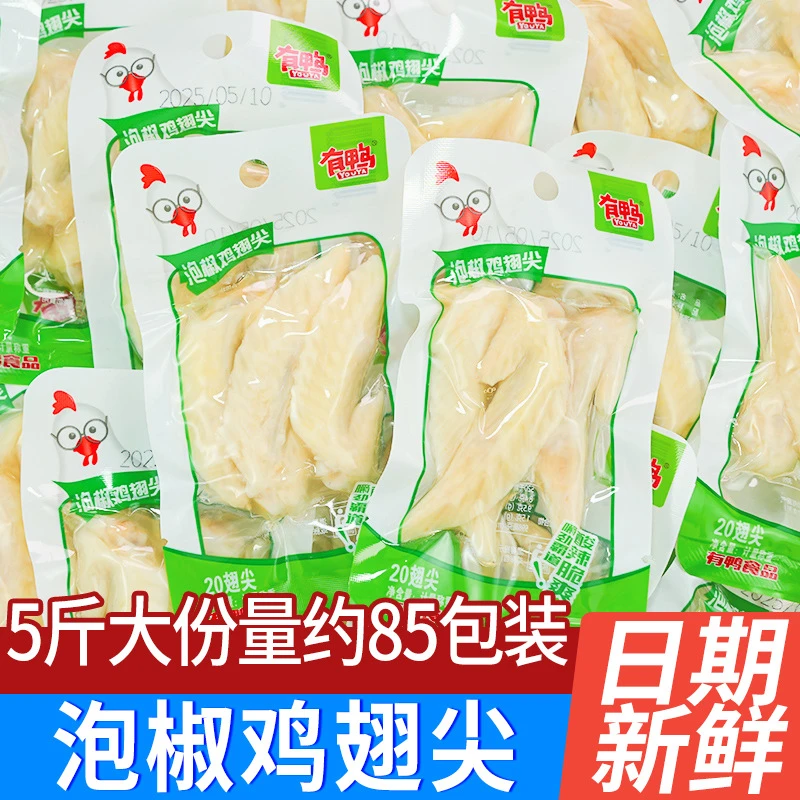 泡椒鸡翅尖山椒麻辣凤翅真空袋装即食下酒菜休闲解馋零食小吃
