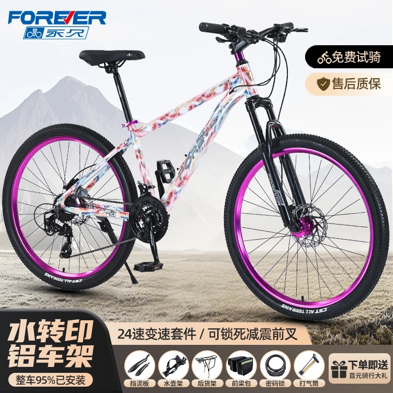 FOREVER/永久/24速水转印铝合金山地越野成人自行车学生车幻彩888