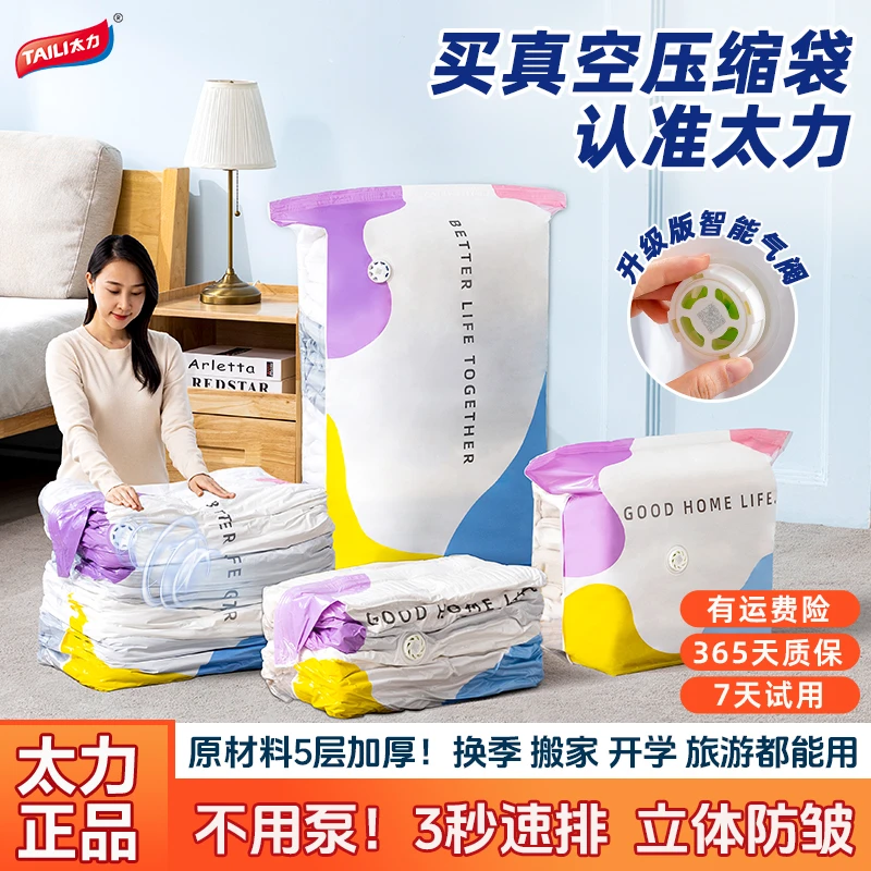 【展会价】太力大容量免抽气棉被羽绒服升级气阀真空压缩袋