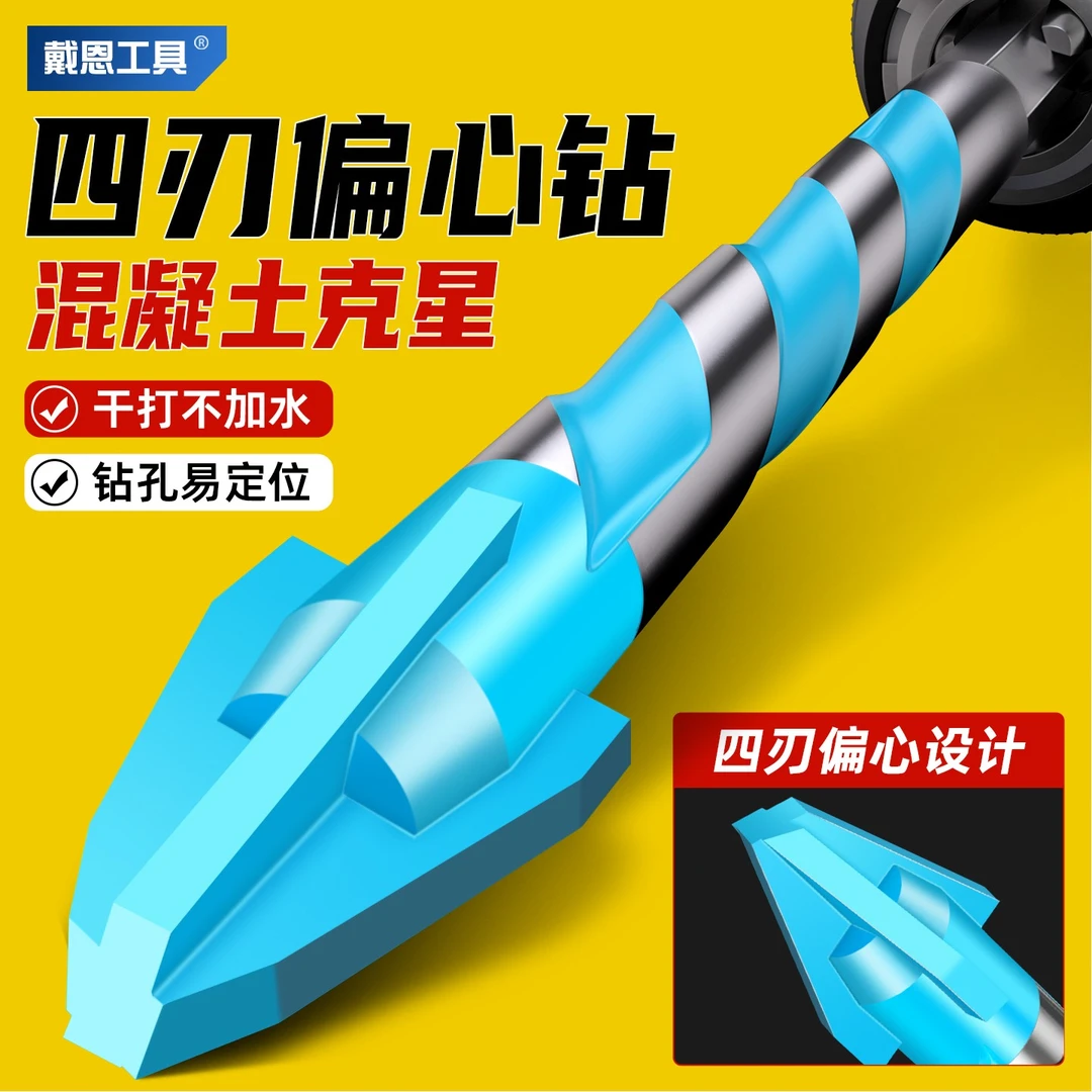 偏心钻头钻头干打偏心打孔专用钻头瓷砖专用钻头四刃瓷砖打孔钻头